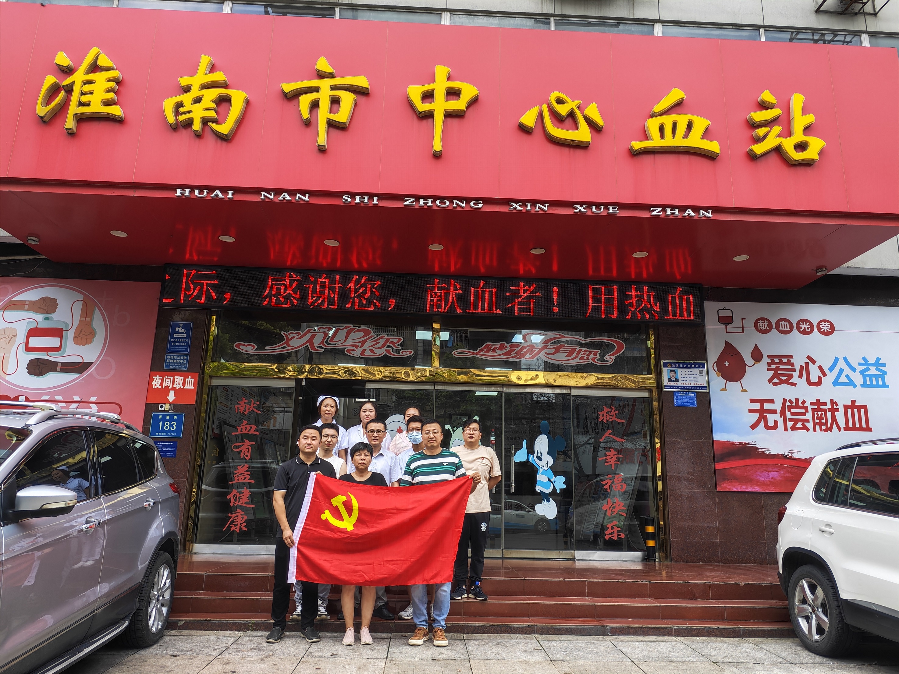 淮南市中醫(yī)院黨委組織黨員、發(fā)展對象、入黨積極分子進行無償獻血
